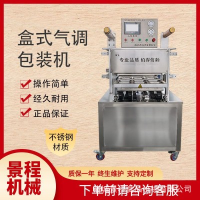 全自動氣調盒式真空包裝機 食品充氮氣鎖鮮封盒機 無骨雞爪封口機