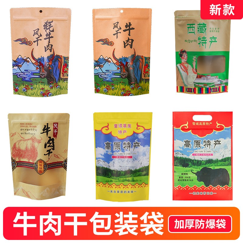 自封袋包裝袋手撕牛肉干風干牦牛肉手撕肉食品包裝袋子