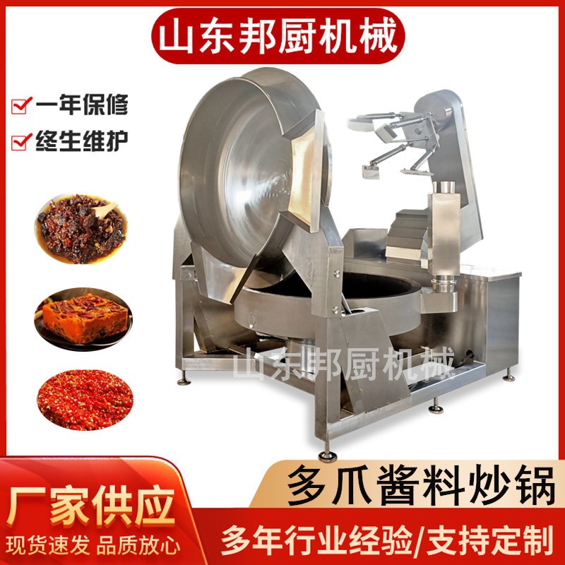 全自動炒糖機熬糖化糖攪拌炒鍋豆瓣醬炒制灌裝先多爪攪拌炒鍋批發