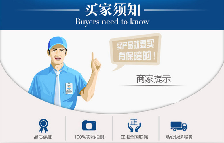 買家須知