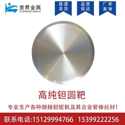 鉭圓 鉭圓靶 鉭片 寶雞鉭片 鉭圓靶廠家