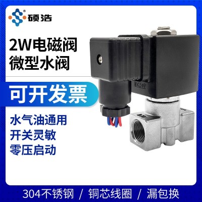 DN8 10微型電磁閥220V24V不銹鋼水閥常閉排水控制氣閥小型2 3分