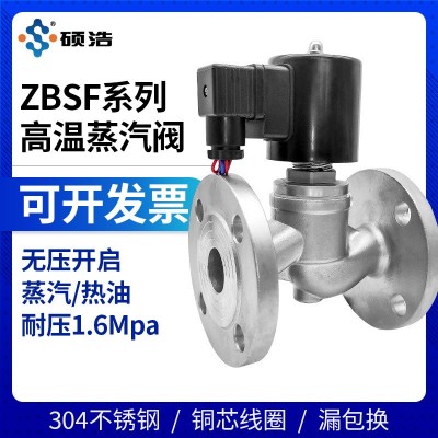 ZBSF蒸汽電磁閥耐高溫高壓法蘭常閉220V24V控制導熱油閥DN152025