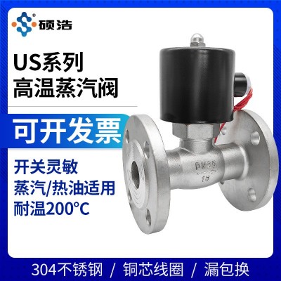US/2L蒸汽法蘭電磁閥耐高溫高壓常閉220V24V控制氣閥DN2025324050