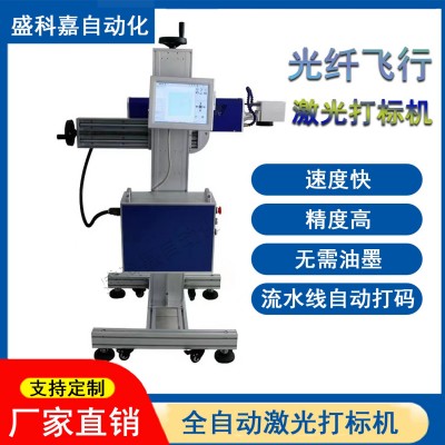 全自動飛行光纖激光打標機流水線生產線激光噴碼機金屬激光雕刻機