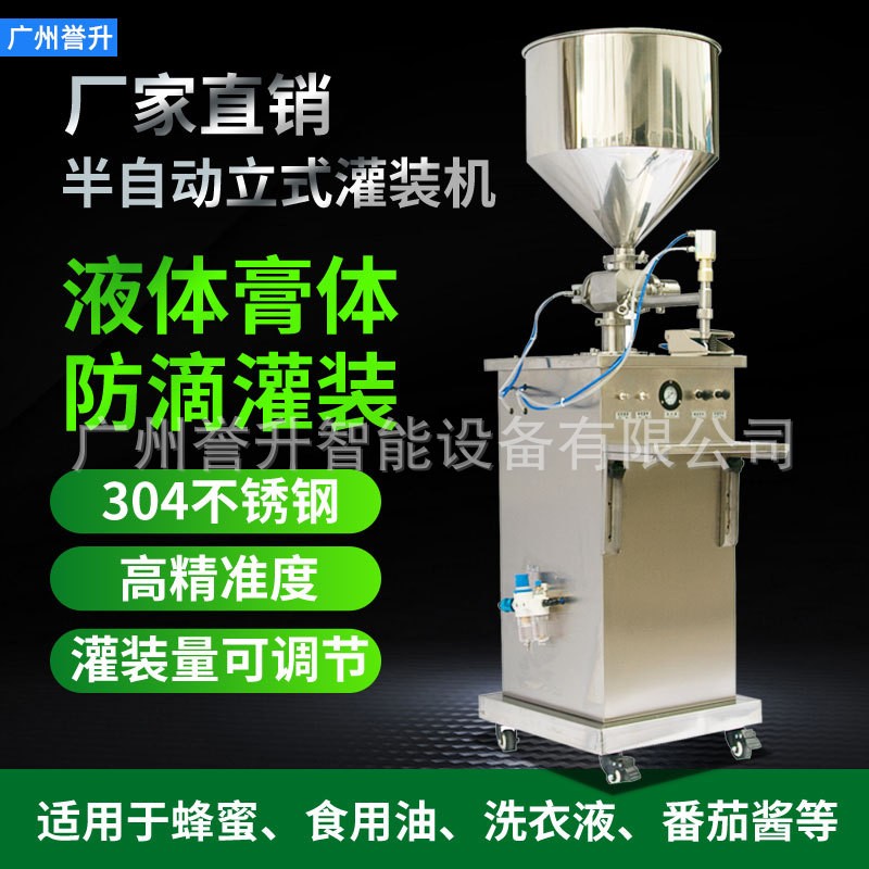 半自動(dòng)立式灌裝機(jī)潤滑油白酒牛奶蜂蜜罐裝膏液體氣動(dòng)灌裝防滴漏