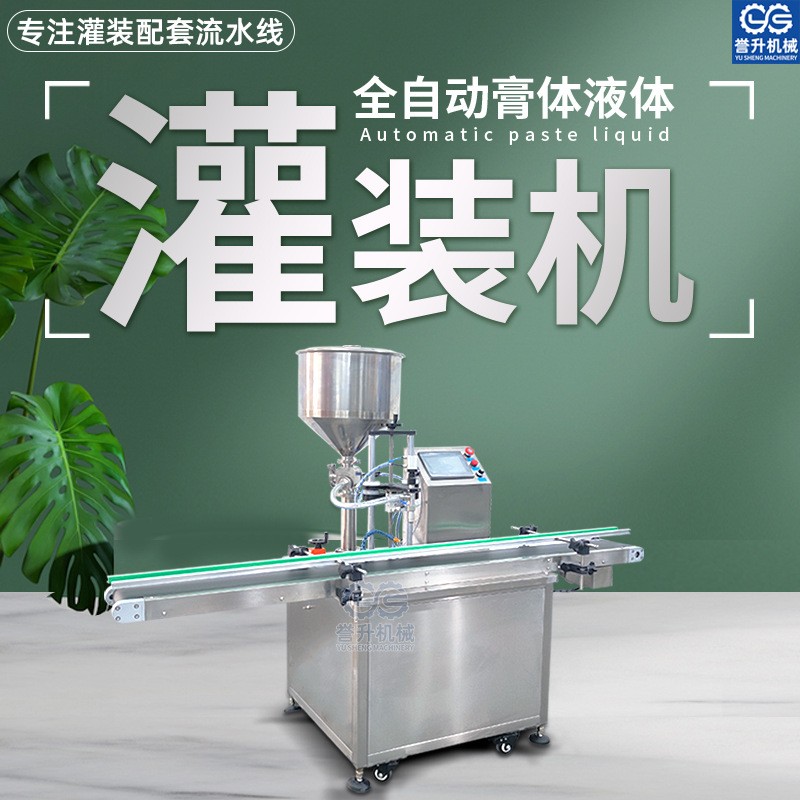 全自動(dòng)單頭膏體灌裝機(jī)化妝品乳霜洗手液蜂蜜凝膠灌裝旋蓋流水線