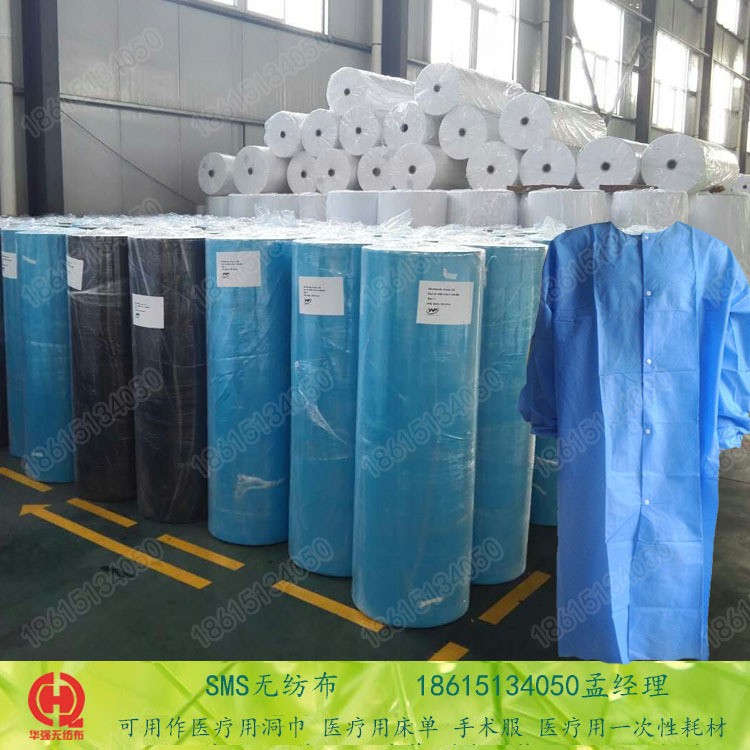 SMS無紡布 廠家貨源 醫(yī)療口罩布 一次性床單 洞巾 PP紡粘無紡布