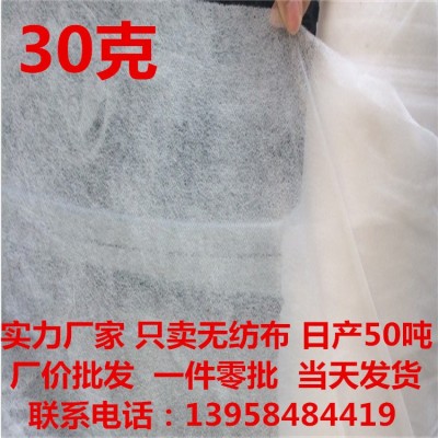 30克白色紡粘無紡布 PP全新粒料丙綸不織布 一次性鞋套農業地膜布