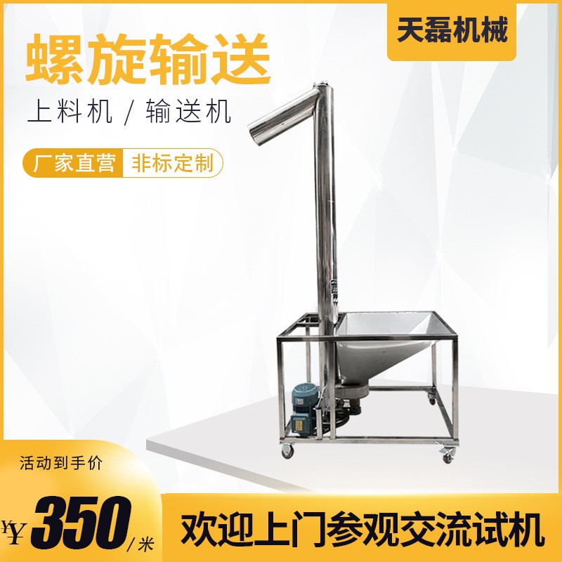 螺旋葉片絞龍上料機(jī)注塑提升機(jī)塑料顆粒粉末不銹鋼蛟龍垂直提料機(jī)