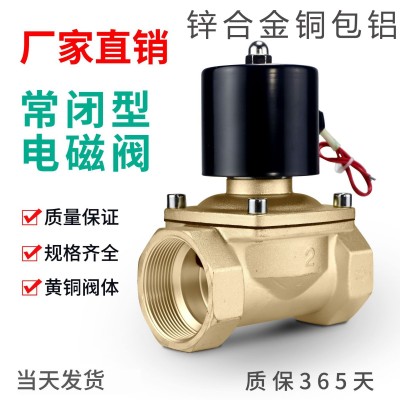 常閉鋅合金電磁閥水閥氣閥 DC24V DC12V 3分4分6分1寸現貨供應