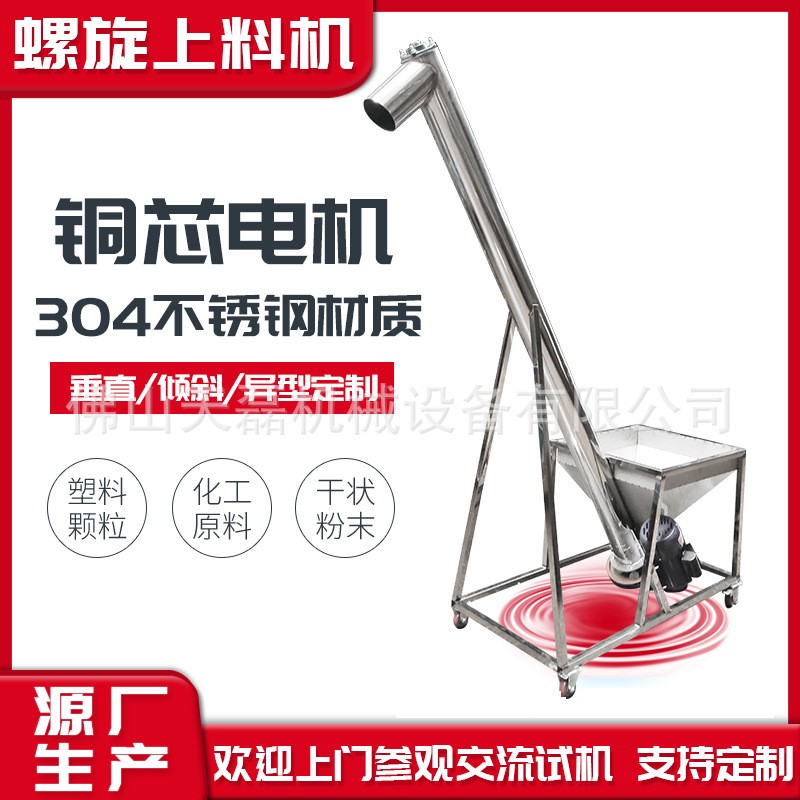 不銹鋼上料機(jī)螺旋輸送機(jī)塑料顆粒粉末垂直提升自動螺桿絞龍送料機(jī)
