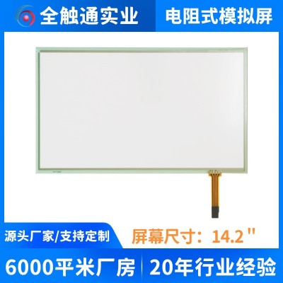 觸摸屏廠家批發四線電阻觸摸屏 14寸16：9紡織機操作面板觸摸屏