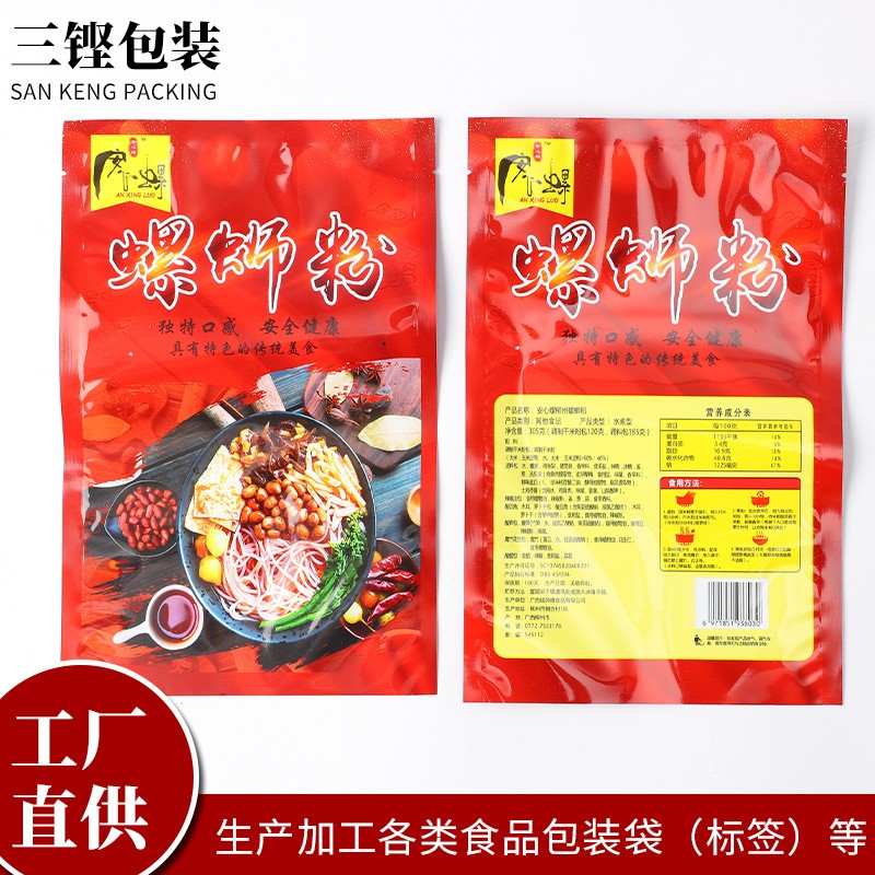 螺螄粉食品包裝袋食品袋休閑零食袋防潮密封自立自封袋來圖來樣