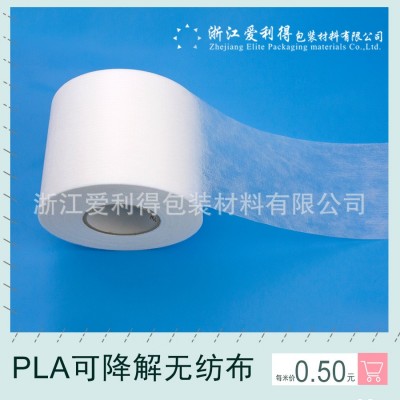 愛利得茶葉過濾袋 PLA玉米纖維可降解濾材過濾 三角袋泡茶包材