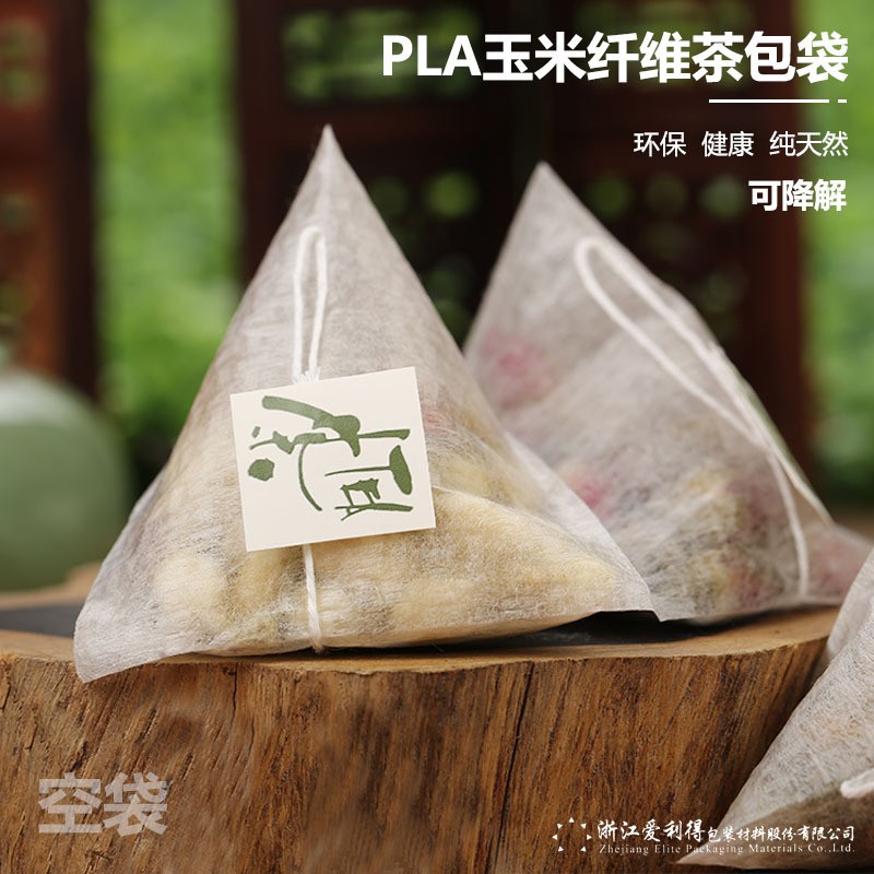 PLA包材可降解玉米纖維乳酸纖維可印LOG三角袋泡茶包材環保材料