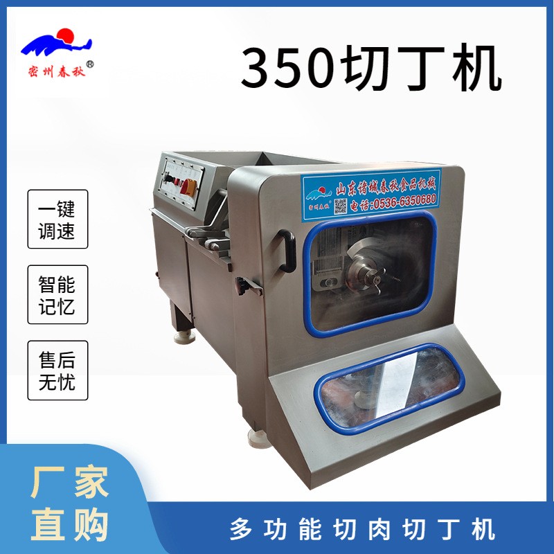 多功能350切丁機(jī) 熟肉冷鮮肉切丁設(shè)備 肥膘五花肉三維立體切丁機(jī)