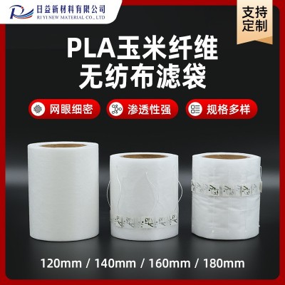 PLA玉米纖維無(wú)紡布濾袋 卷膜包材茶葉包裝卷膜包材 PLA三角茶包