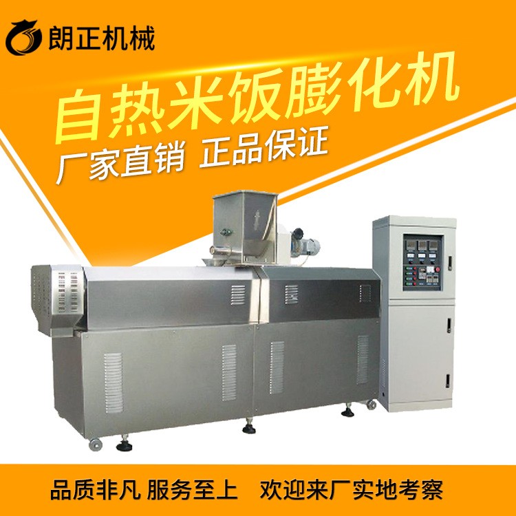 復(fù)合大米設(shè)備 方便米飯機(jī)器速食大米生產(chǎn)線