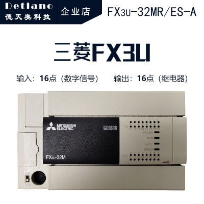 全新三菱PLC FX3U-32MR/ES-A 可編程控制器FX3U-32MT/ES-A