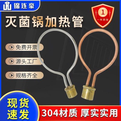 手提式蒸汽壓力滅菌器發(fā)熱棒高壓消毒鍋加熱圈滅菌鍋配件電加熱管