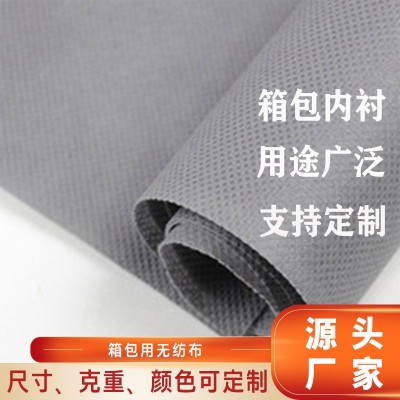 廠商供應無紡布 箱包手袋皮具內里用里襯無紡布