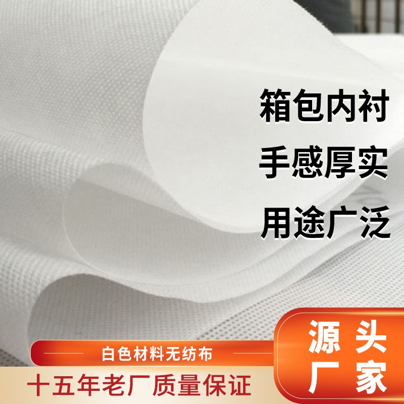 廠家白色pp紡粘無紡布皮具箱包內襯服裝襯里100克黑色沙發底布