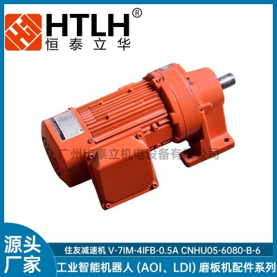 現貨日本住友減速機V-7IM-4IFB-0.5A 臥式電機減速機變速機一體機