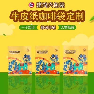 牛皮紙咖啡袋局部UV過啞油數(shù)碼印刷燙金三邊封鍍鋁氣閥包裝袋