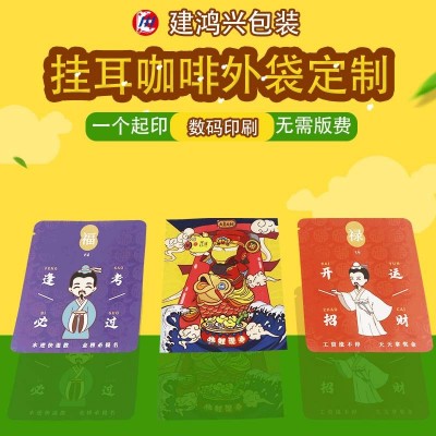 掛耳咖啡袋牛皮紙外袋拉鏈單向氣閥鋁箔三邊封凍干咖啡粉豆包裝袋