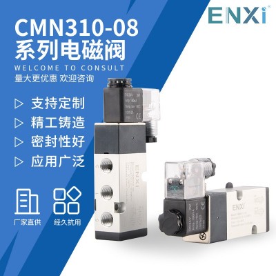 廠家供應CMN310-08系列電磁閥24V氣動控制閥220v閥門執行器氣閥