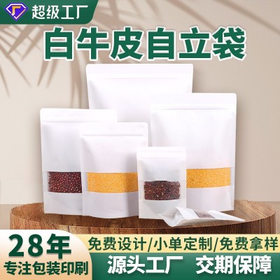 白牛皮紙食品包裝袋透明開窗茶葉包裝袋干果堅(jiān)果食品自封自立袋