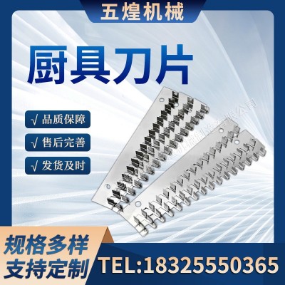 廚具刀片 面包切片機(jī)切片刀 不銹鋼面包機(jī)用切刀 機(jī)用鋸齒形刀片