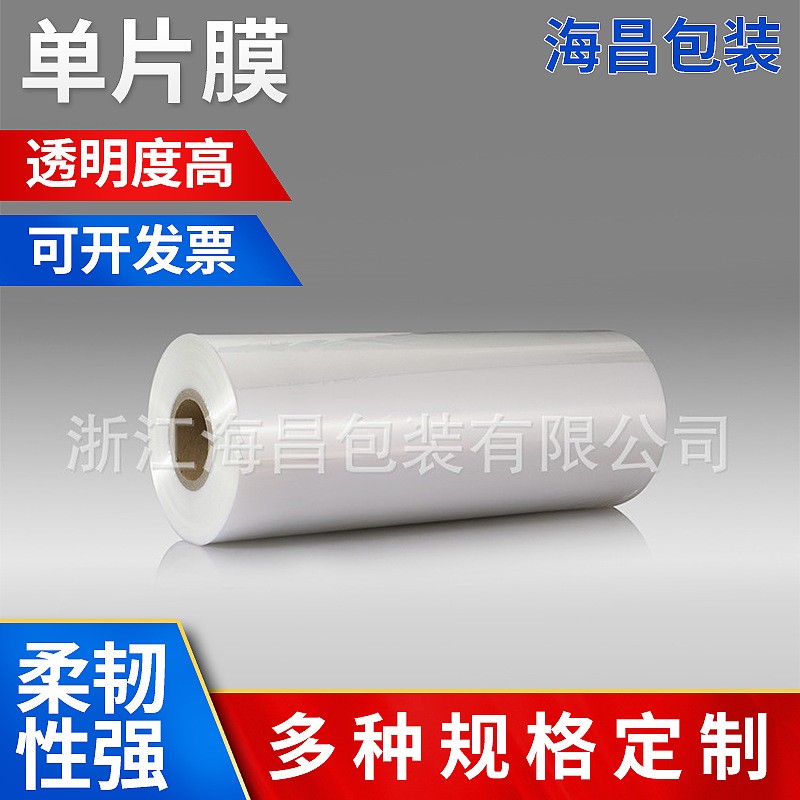 廠家供應POF收縮膜 透明收縮膜產品包裝熱縮單片膜