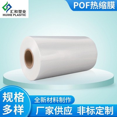 現(xiàn)貨批發(fā)pof熱縮膜高性能對(duì)折膜透明熱收縮膜塑封自動(dòng)機(jī)收縮卷膜