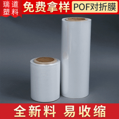 透明POF熱收縮膜包裝盒子塑封膜全新料pof熱收縮袋批發(fā)