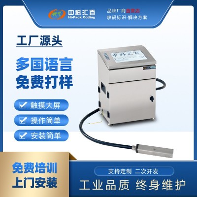 中科匯百小字符噴碼機廠家 日化外包裝在線自動化生產日期噴碼機