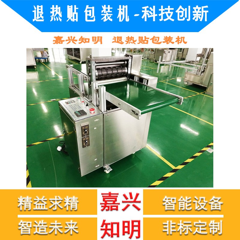 水凝膠退熱貼包裝機，四邊封退熱貼包裝機，嘉興知明機械