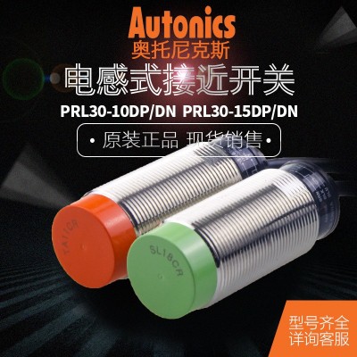 奧托尼克斯Autonics 接近開關PRL30-10DN-10DP-15DN-15DP/DN2 D P2
