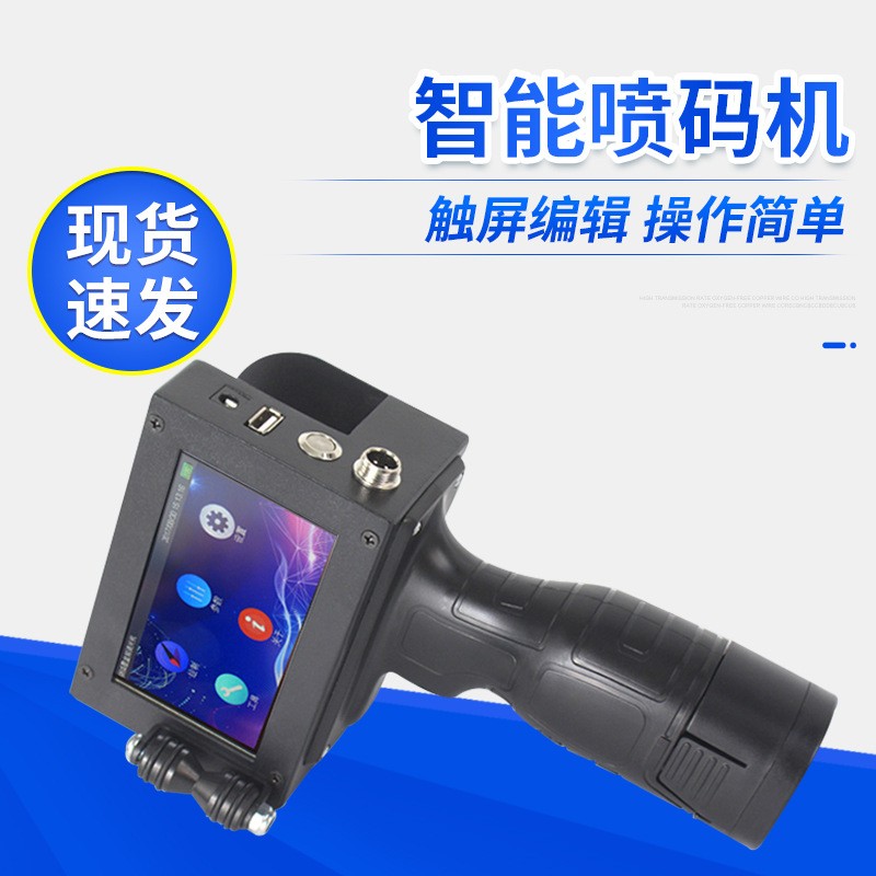 1350手持式智能噴碼機價格日期打碼激光標簽數字二維碼噴印