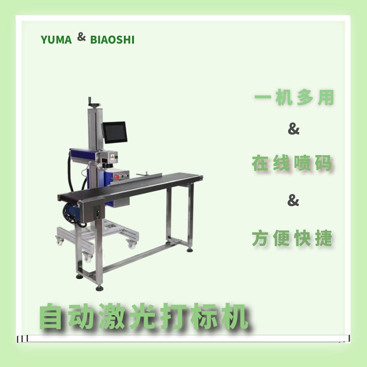 微字符噴碼機 生產日期噴碼機 半導體激光噴碼機 小字符噴碼機