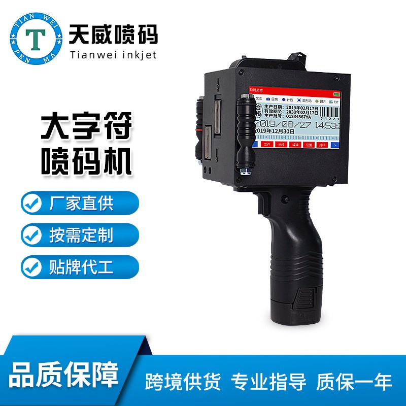 紙箱噴碼機 大字符噴碼機 手持打碼機 彩色噴碼機 塑料噴字機