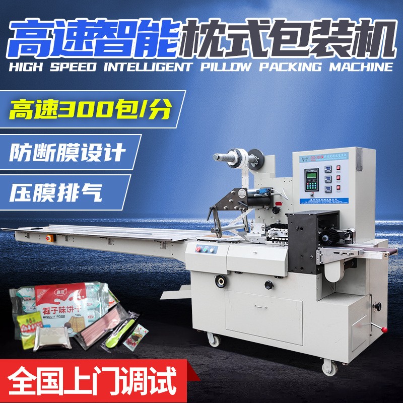 全自動高速枕式包裝機巧克力豬肉脯餅干月餅面包糖果塑封機封口機
