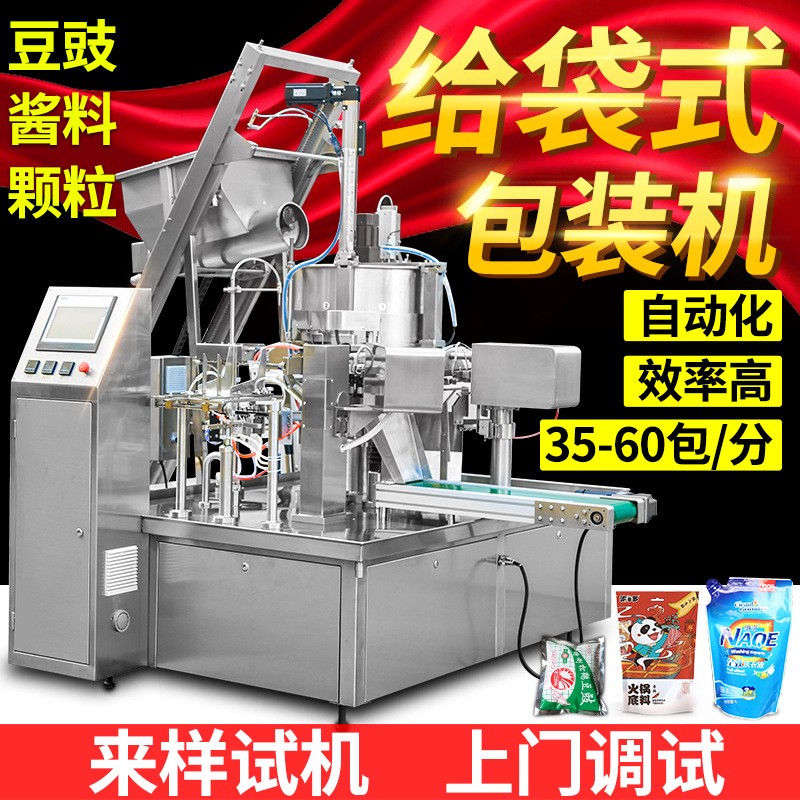 自動給袋式包裝機豆鼓榨菜醬料粉末顆粒包裝機預制袋拉鏈式灌裝機