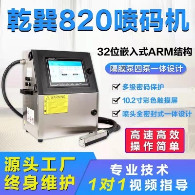 廠(chǎng)家直供熱轉(zhuǎn)印流水線(xiàn)油墨噴碼機(jī)日期二維碼UV在線(xiàn)小字符打碼機(jī)