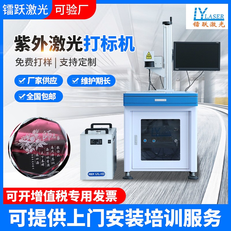 紫外激光打標機便攜塑膠桶打碼鐳雕機 水晶刻印機UV塑料雕刻機