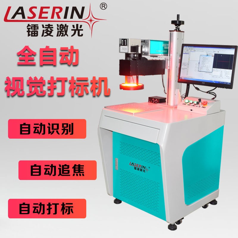 CCD視覺定位打標機全自動激光雕刻機小型流水在線飛行激光鐳雕機