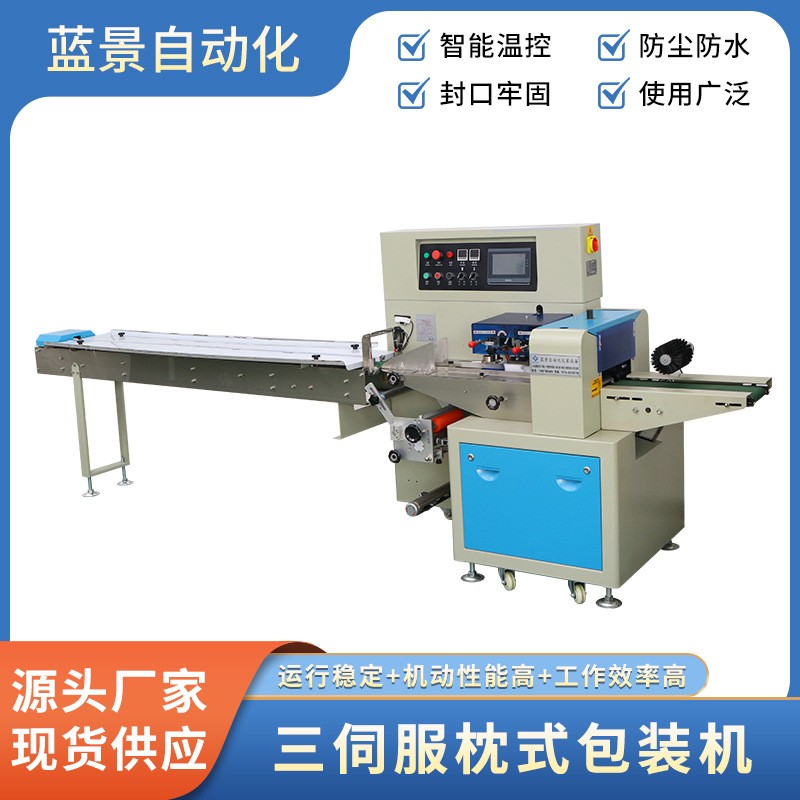 全自動三伺服枕式包裝機 下走膜包裝機口罩餅干月餅包裝機廠家
