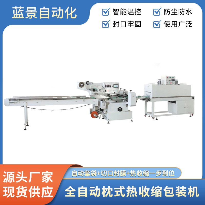 源頭廠家全自動枕式熱收縮包裝機 一次性消毒餐具套袋枕式塑封機