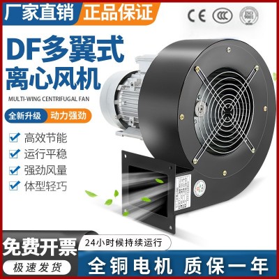 耐高溫DF離心風機220V低噪多翼式鼓風機工業通風機380V強力引風機